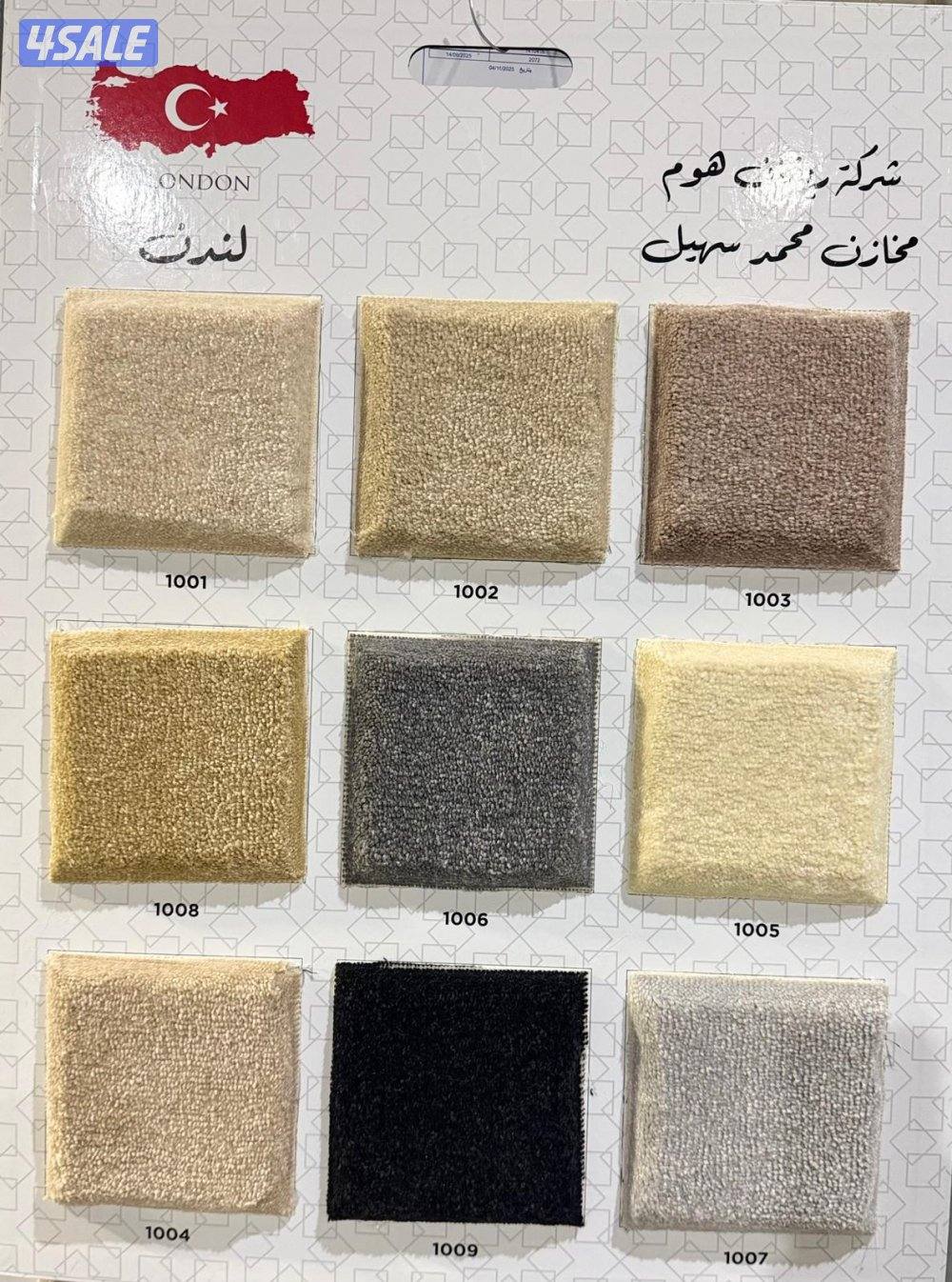 مخازن السجاد والباركية والثيل الصناعي2