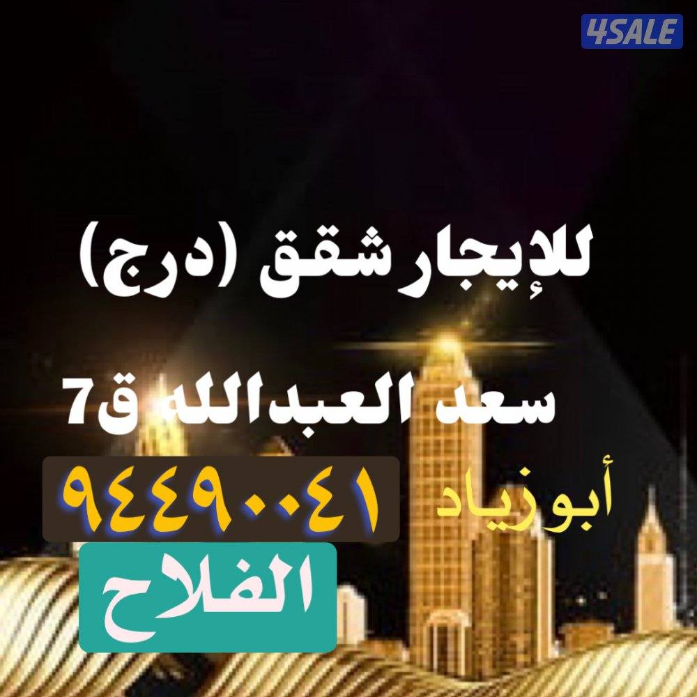 سعد العبدالله ق7 (دور ثان درج )0