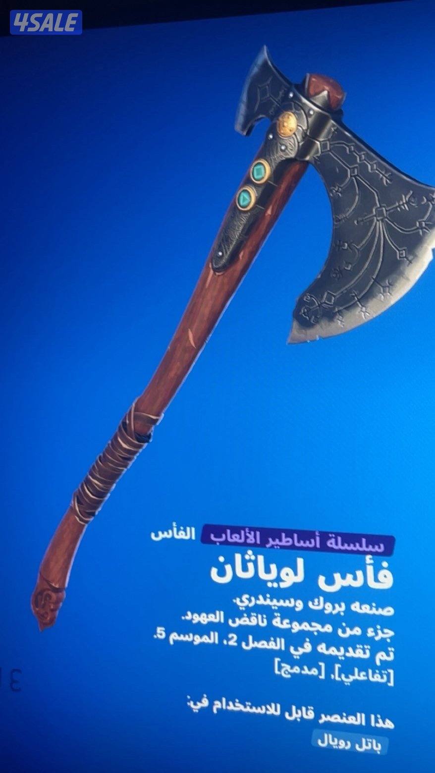 للبيع حساب فورت كريتوس سيزن الخامس5