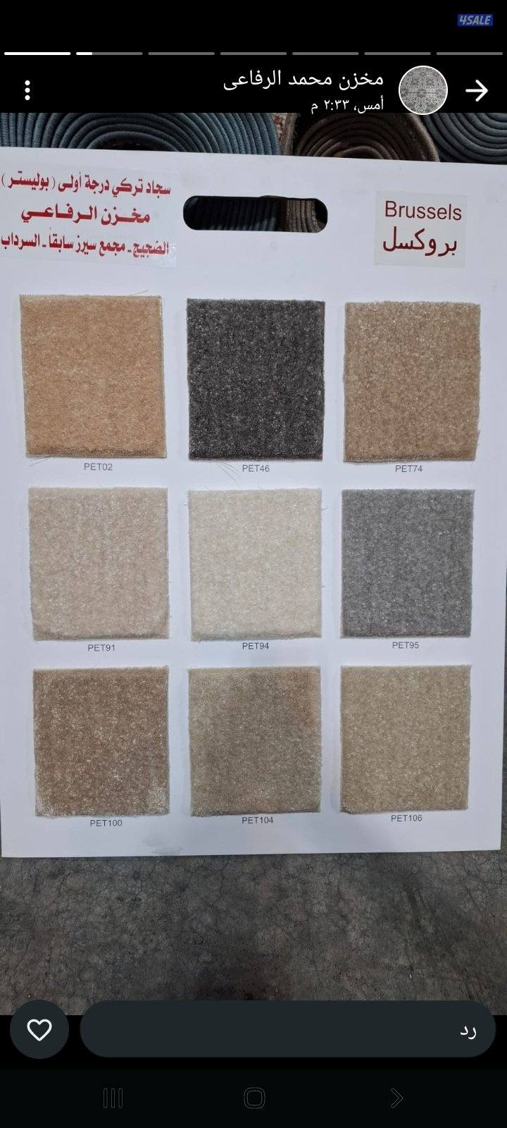 افخر انواع السجاد القص والباركيه والثيل بسعر المصنع2