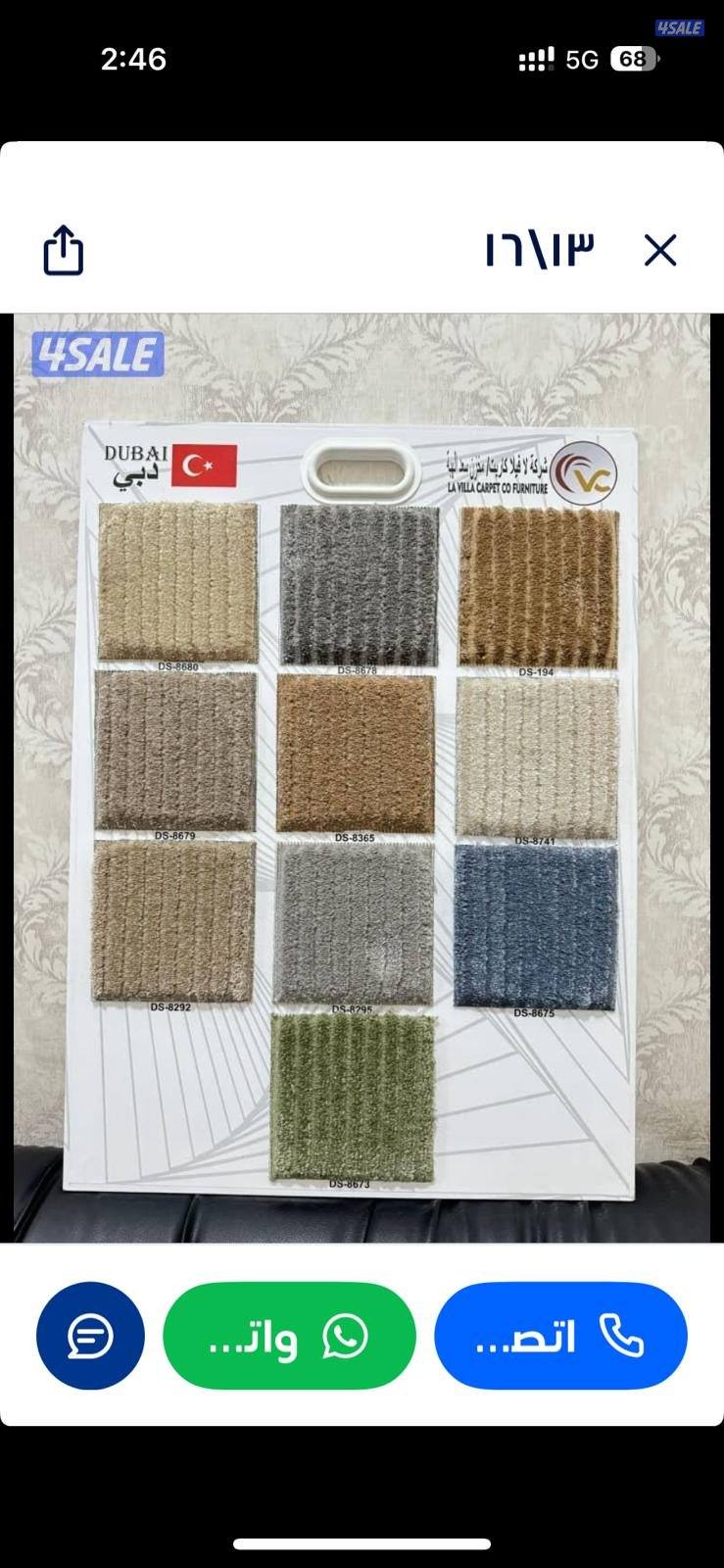 افخر انواع السجاد القص والباركيه والثيل بسعر المصنع9