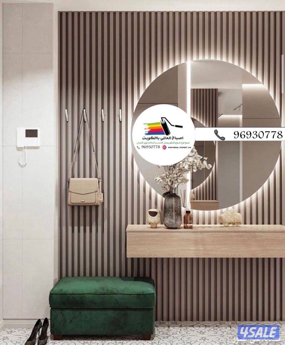 أصباغ🌹ورق جدران 🇰🇼ارخص الاسعار 🇰🇼11