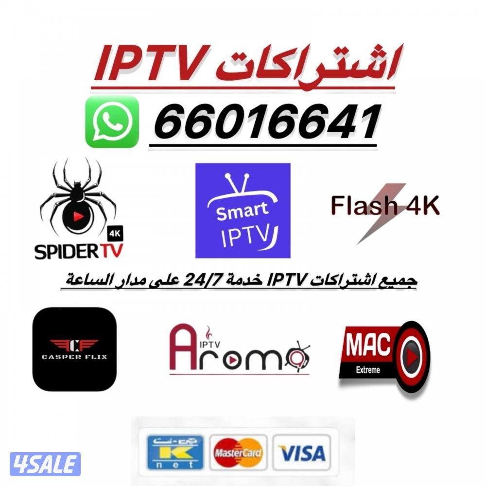 اشتراكات iptv iptv0