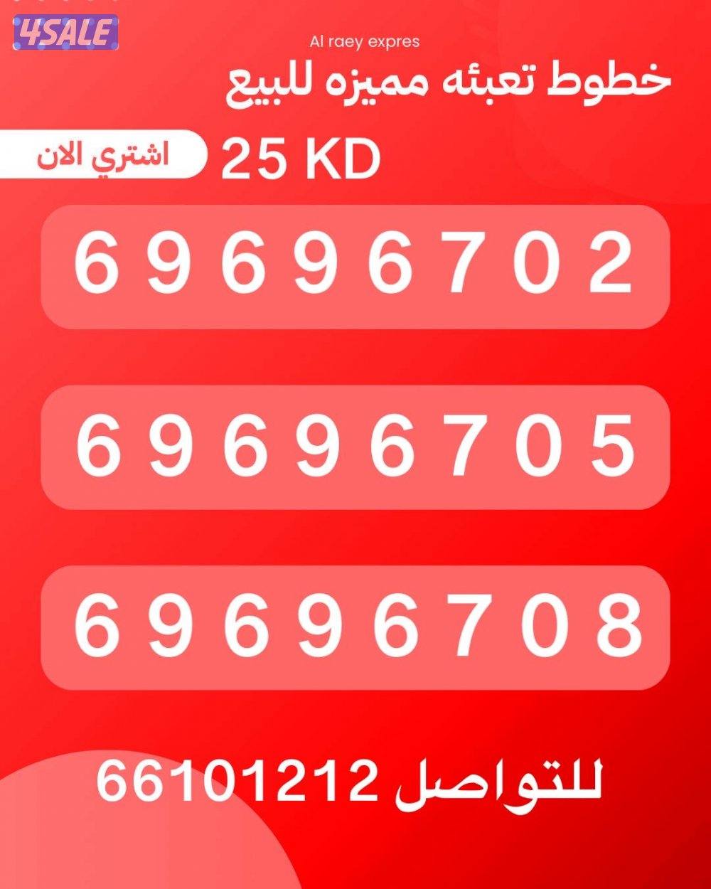 ارقام مميزه تعبيه5