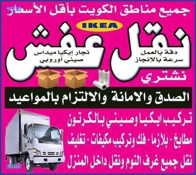 نقل عفش 🏫🏘️🚚 مع فكّ وتركيب جميع غرف نوم🛠 جميع مناطق الكويت5
