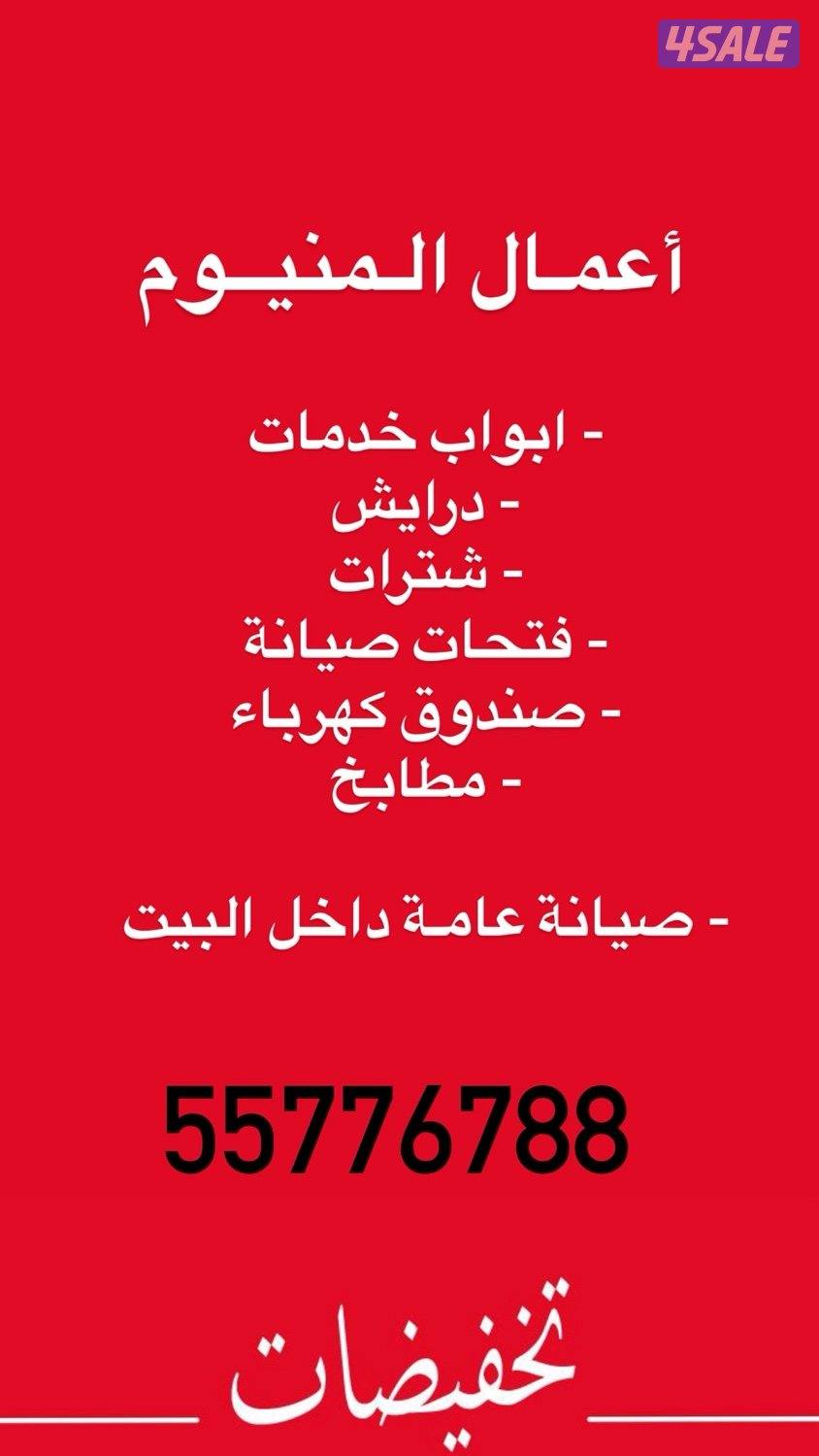 تفصال وصيانة المنيوم0