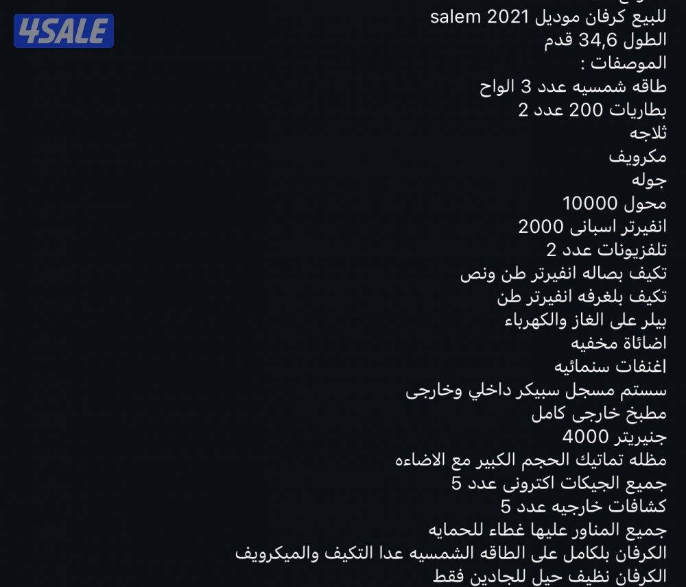 كرفان سالم موديل 212