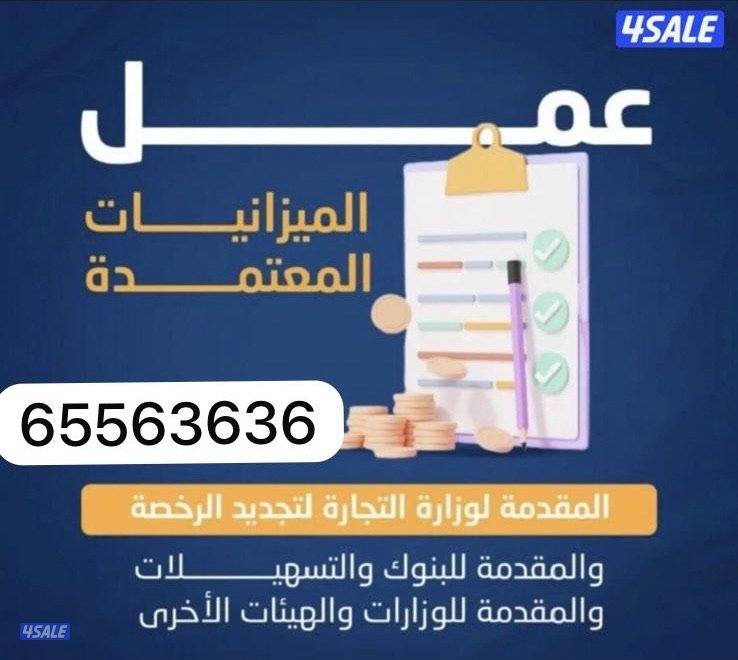 عمل ميزانيات لتجديد الرخصة باقل الاسعار0