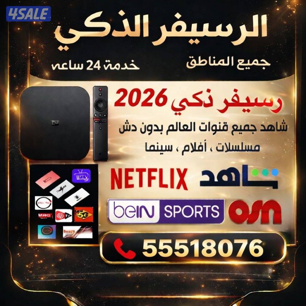 رسيفر الذكي يشغل جميع محطات العالم مكتبة افلام ومسلسلات ضخمه0