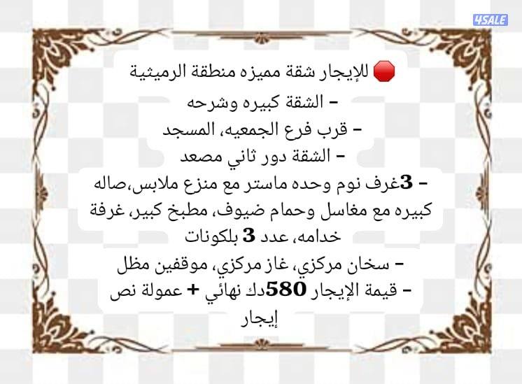 للإيجار شقق مميز ( الرميثية ) ( حطين) ( شمال غرب الصليبخات )0