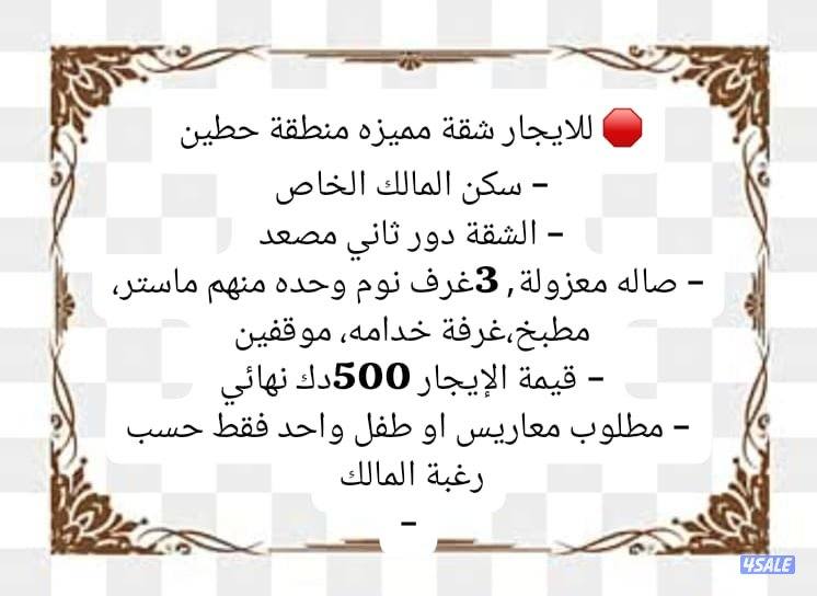 للإيجار شقق مميز ( الرميثية ) ( حطين) ( شمال غرب الصليبخات )1