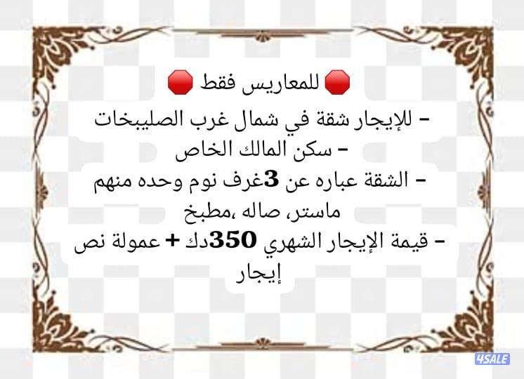 للإيجار شقق مميز ( الرميثية ) ( حطين) ( شمال غرب الصليبخات )2