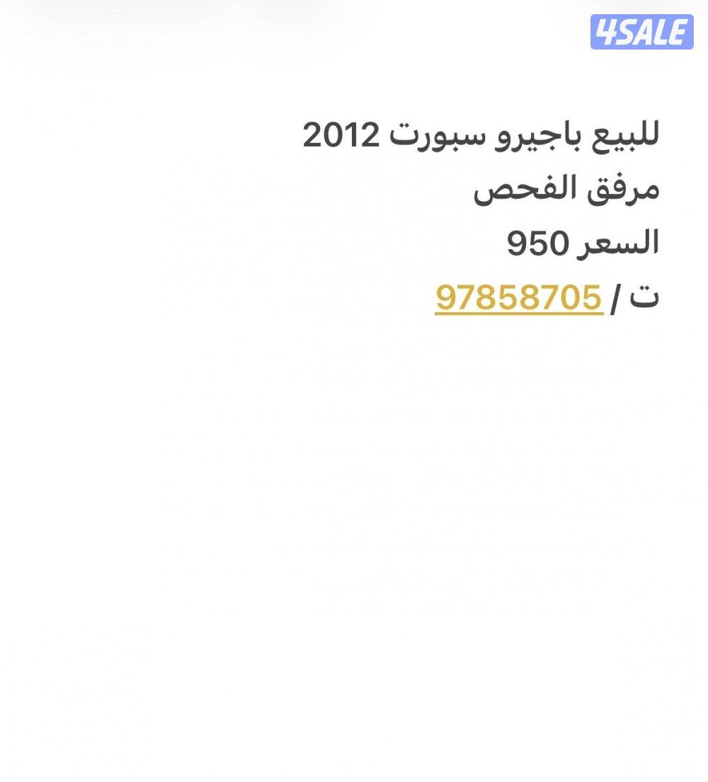 للبيع باجيرو سبورت 2012 مرفق الفحص4