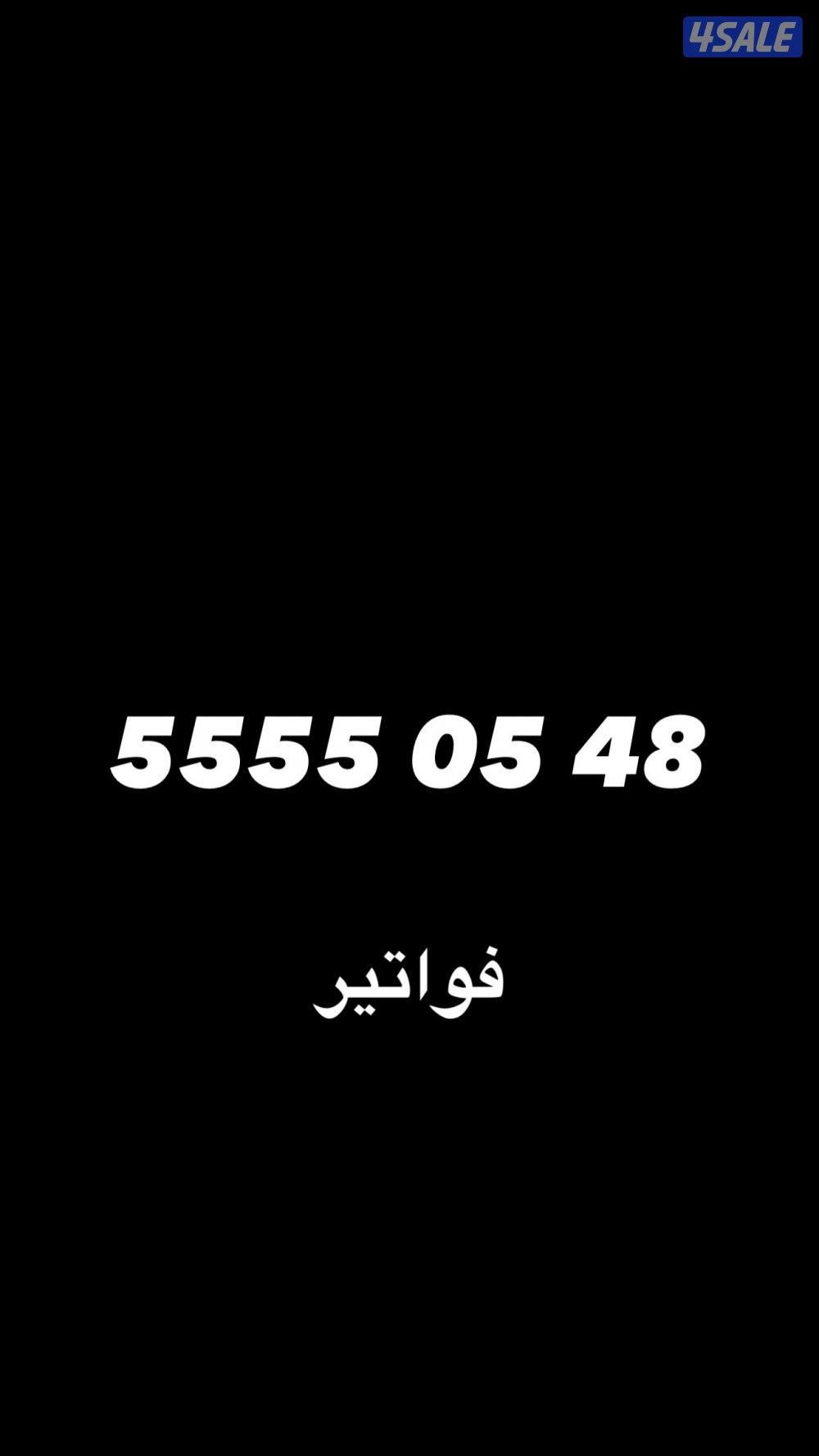 الرقم ما عليه اشتراك او التزام0