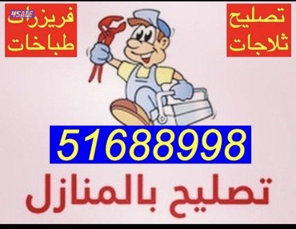 @فني@تصليح@ثلاجات@تصليح@فريزرات@تصليح@ طباخات@صيانة@ثلاجه@11