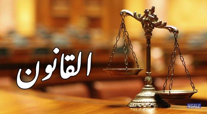 تدريس المواد القانونية لجميع الفرق الدراسية0