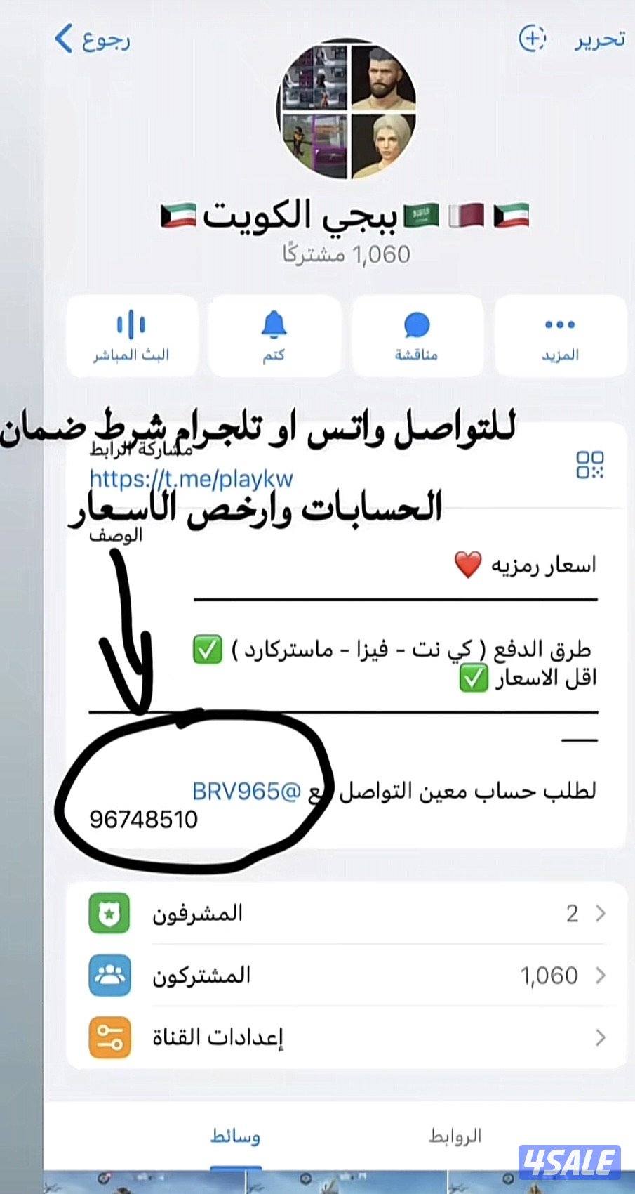 حسابات ببجي باسعار رمزيه6