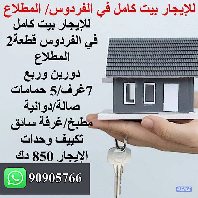 للإيجار بيت كامل في الفردوس قطعة 20