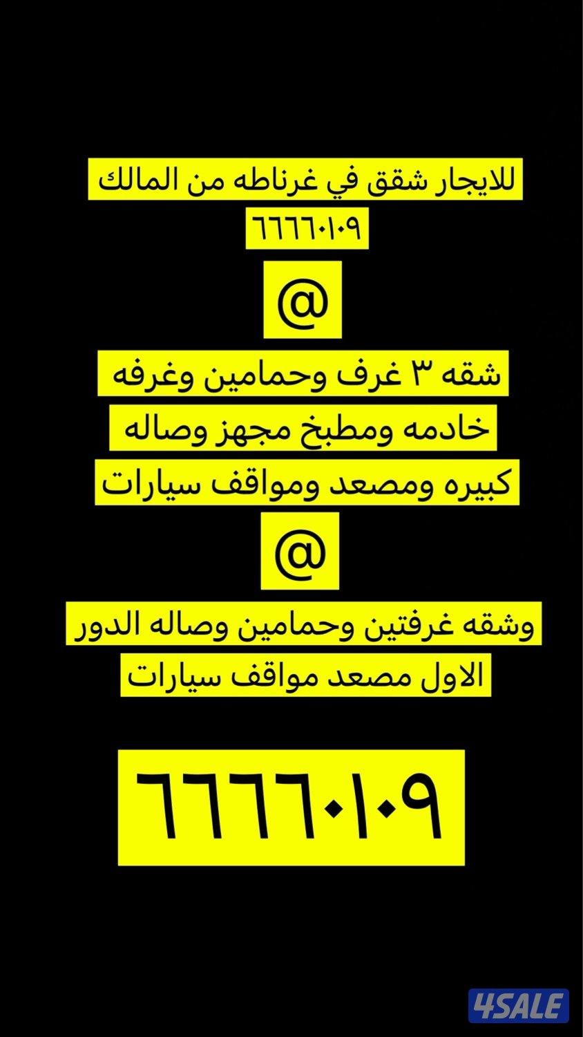 للايجار شقق بغرناطه من المالك مباشر0