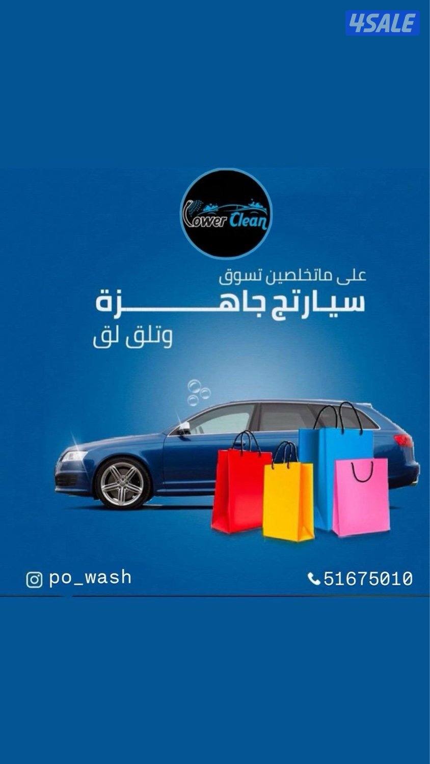 غسيل سيارات1