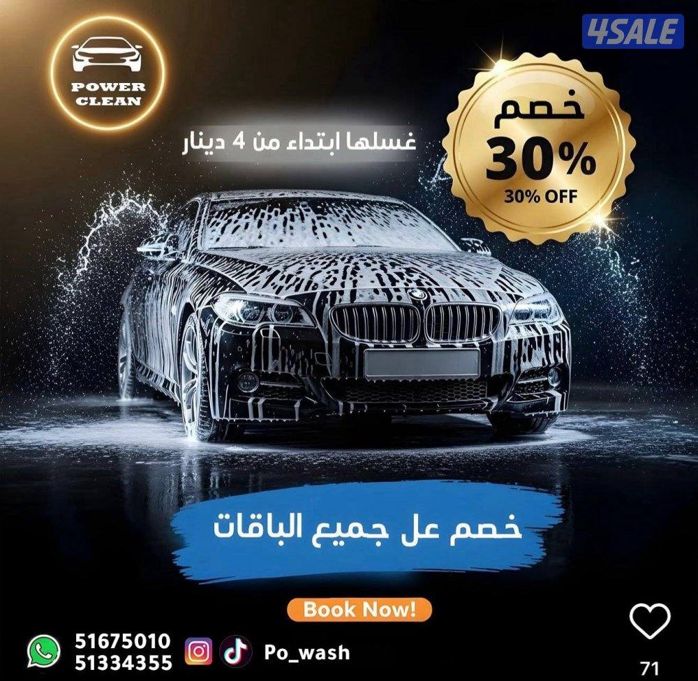 غسيل سيارات2