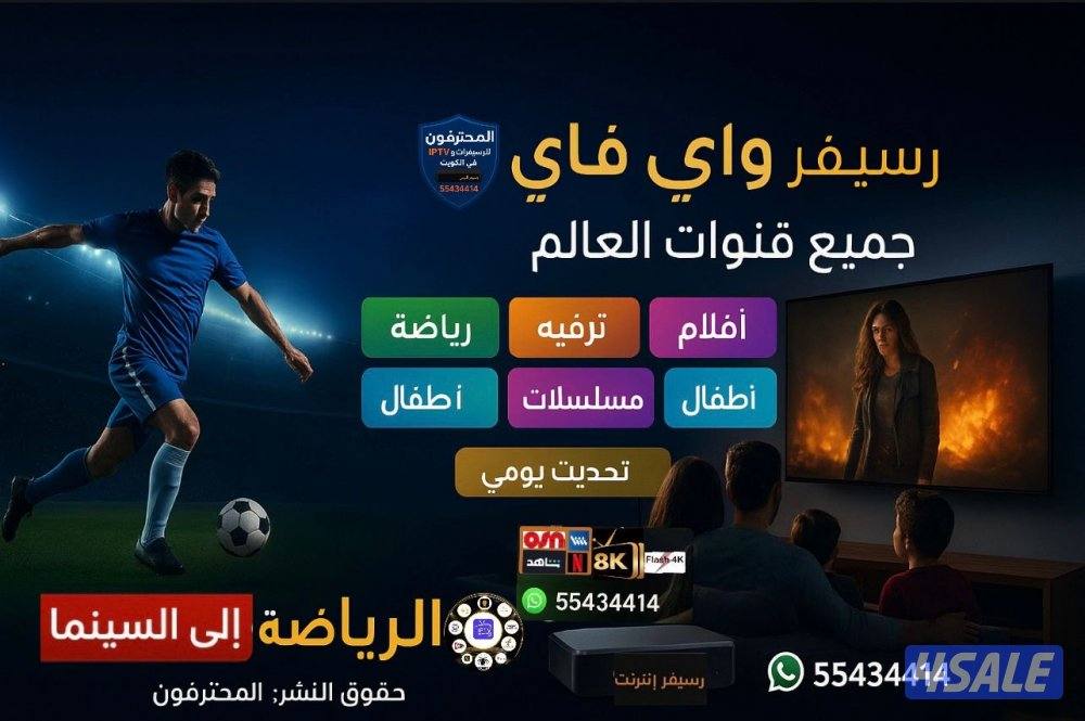 اشتراكات  IPTV قنوات أفلام ومسلسلات منصات عالمية مميزةVIP لشاشتك2