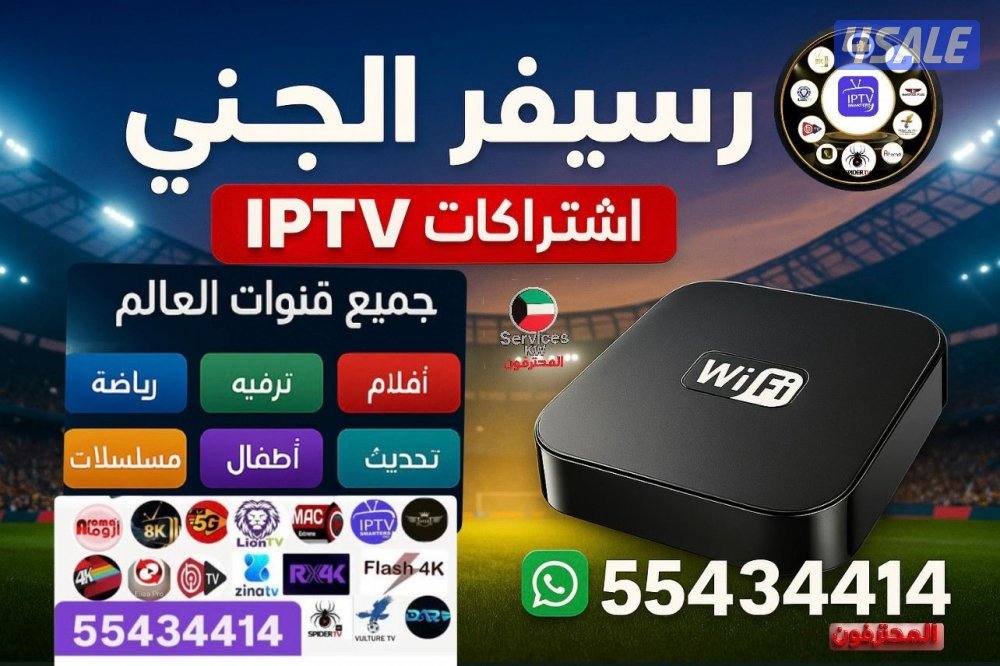 اشتراكات  IPTV قنوات أفلام ومسلسلات منصات عالمية مميزةVIP لشاشتك5