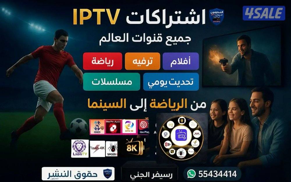اقوى برامج IPTV لعشاق الرياضة والترفيه قنوات وافلام ومسلسلات وغيرها1