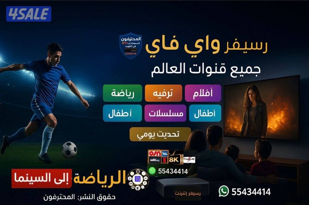 اقوى برامج IPTV لعشاق الرياضة والترفيه قنوات وافلام ومسلسلات وغيرها2