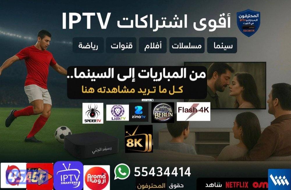 اقوى برامج IPTV لعشاق الرياضة والترفيه قنوات وافلام ومسلسلات وغيرها3