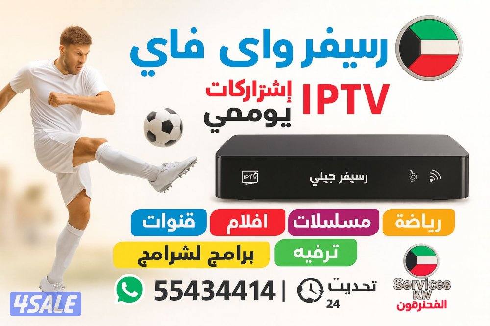 اقوى برامج IPTV لعشاق الرياضة والترفيه قنوات وافلام ومسلسلات وغيرها5
