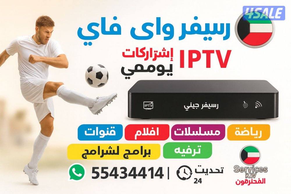 اشتراكات  IPTV قنوات أفلام ومسلسلات منصات عالمية مميزةVIP لشاشتك0