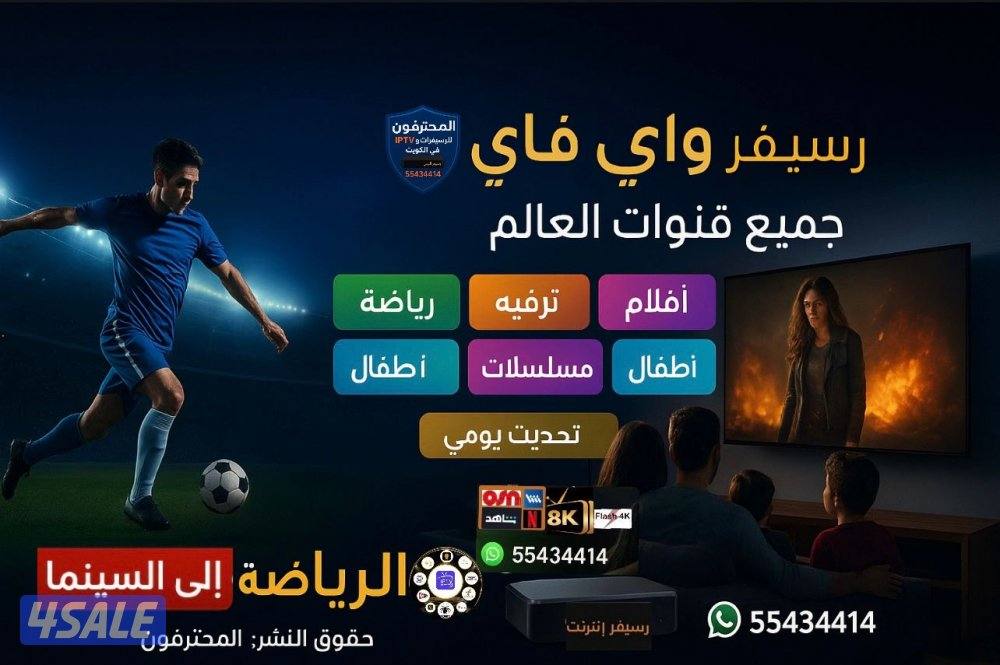 اشتراكات  IPTV قنوات أفلام ومسلسلات منصات عالمية مميزةVIP لشاشتك6