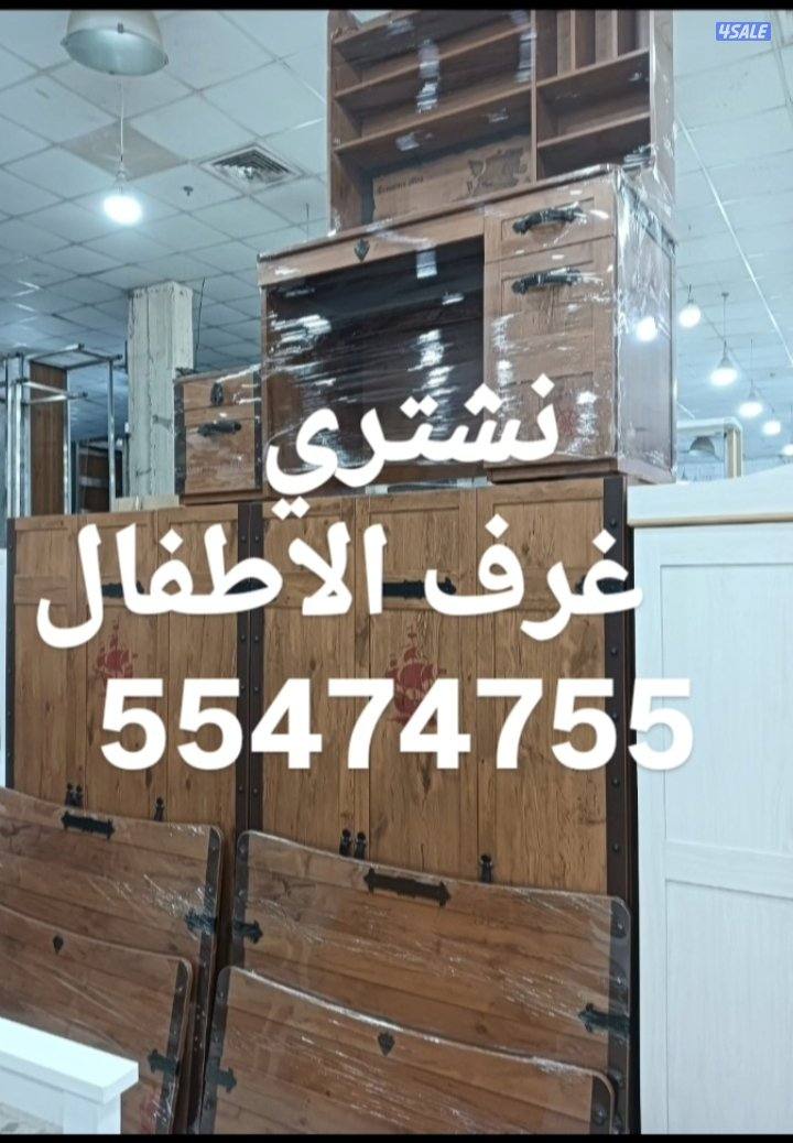 نشتري الاثاث المستعمل2