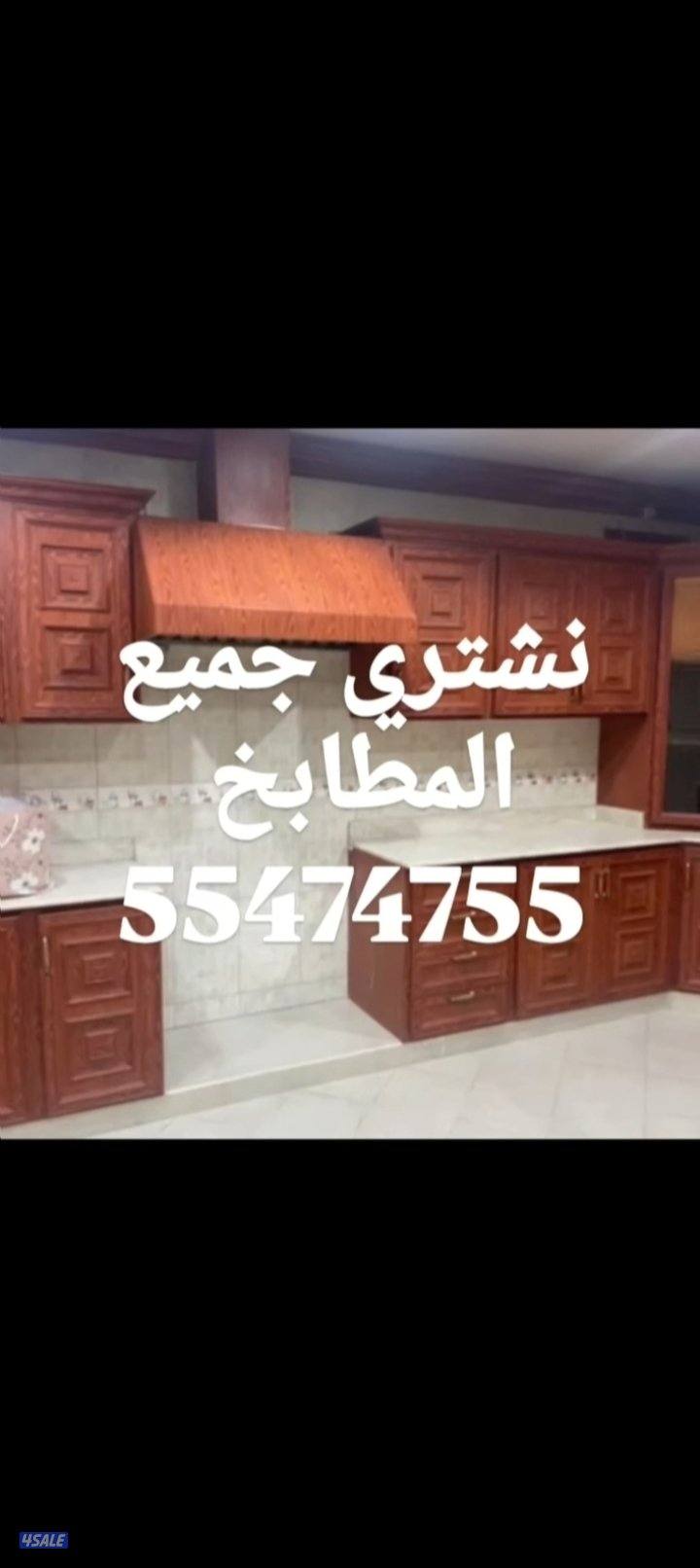 نشتري الاثاث المستعمل6