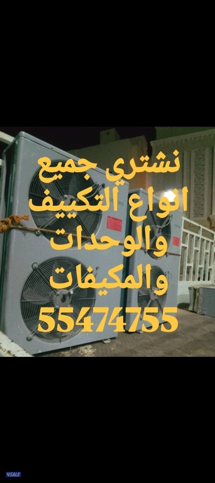 نشتري الاثاث المستعمل9