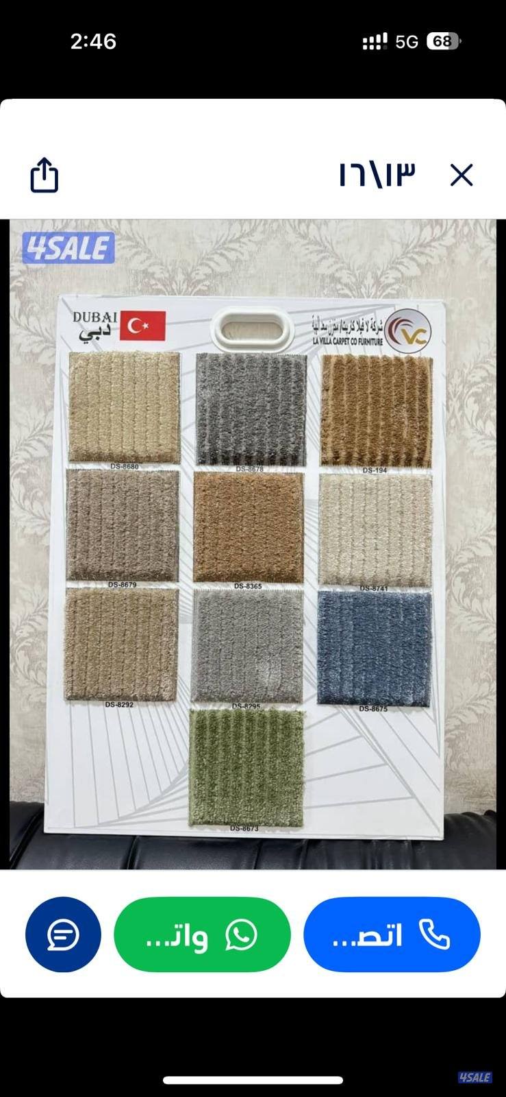 سجاد تنجيد مطارح ثيل باركيه بسعر الجمله7