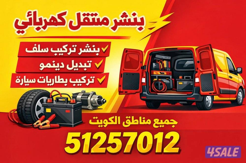 كهرباء وميكانيك سيارات0