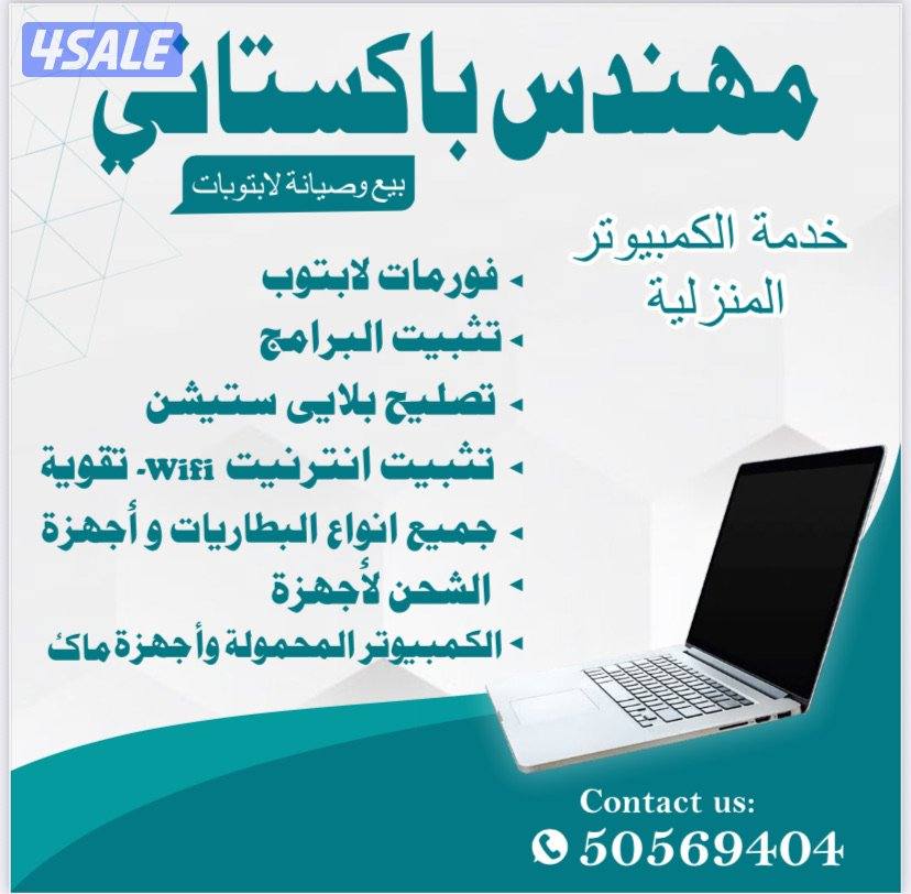 خدمة صيانة الكمبيوتر المنزلية0