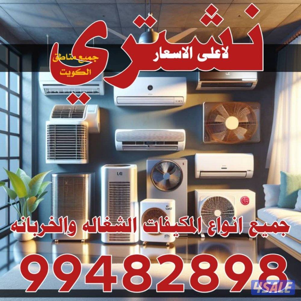 نشتري شو عندك جمله ومغرق اثاث سكراب اوني منزلي كترونيه0