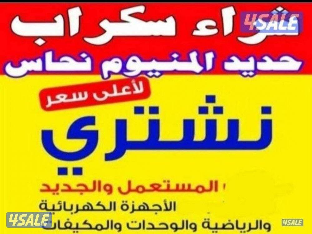 سكراب سكراب1