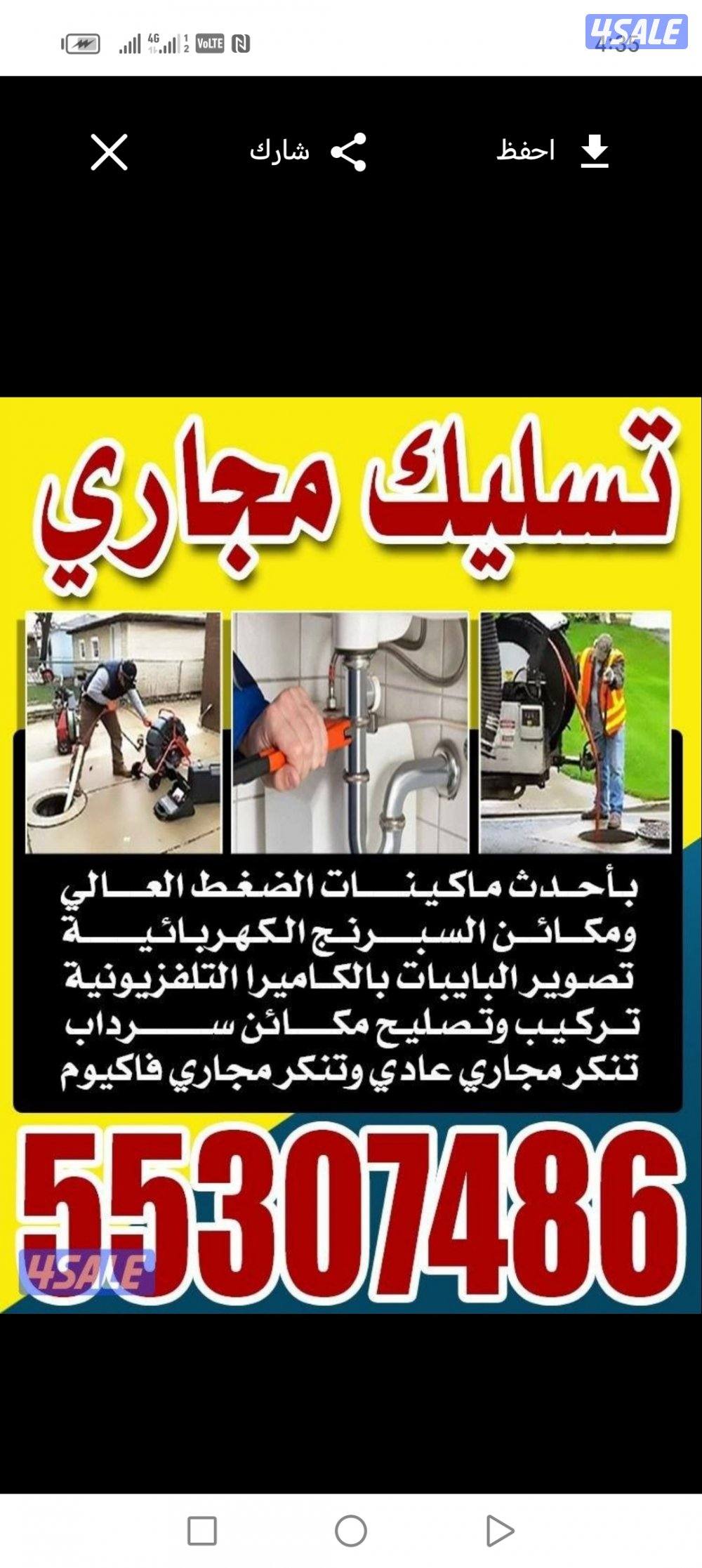 تسليك مجاري بأحدث المكينه تسليك حمامات تسليك مطبخ تسليك البلوعه5