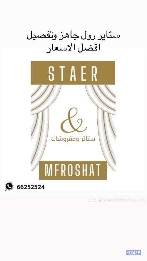 ستائر و تنجيد3