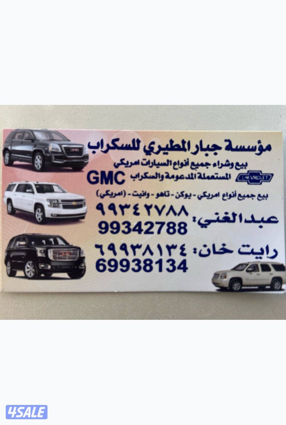 ګراج جبار مطیري اغراض سیارات امریکي مکاین جیرات بودي0