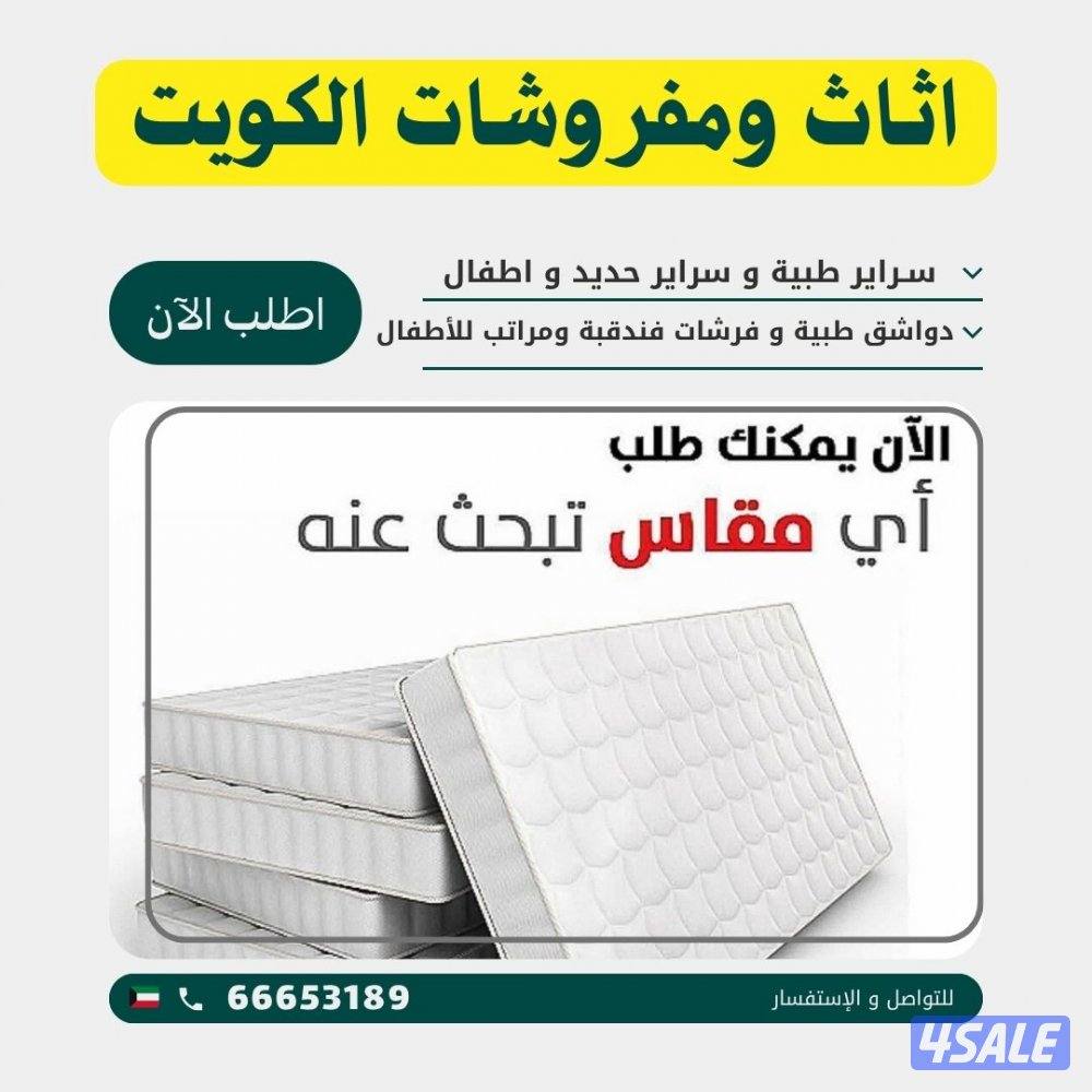 سراير و فرشات جاهز وتفصال بأقل الاسعار0