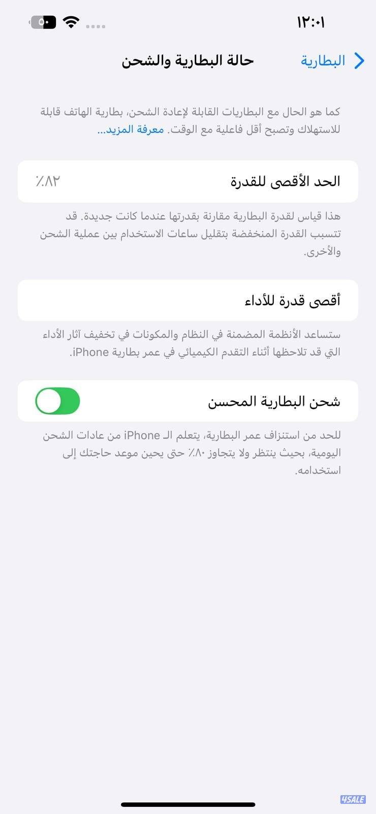 ايفون 13 Pro Max 256GB أخضر iPhone 13 Pro Max 256GB Green – Battery 8210