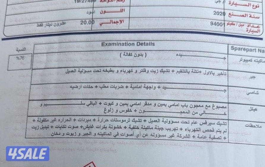 اام جي HS 2020 ماشي 93 الف سيرڤس منتظم بالوكالة الدرجه الاولى9