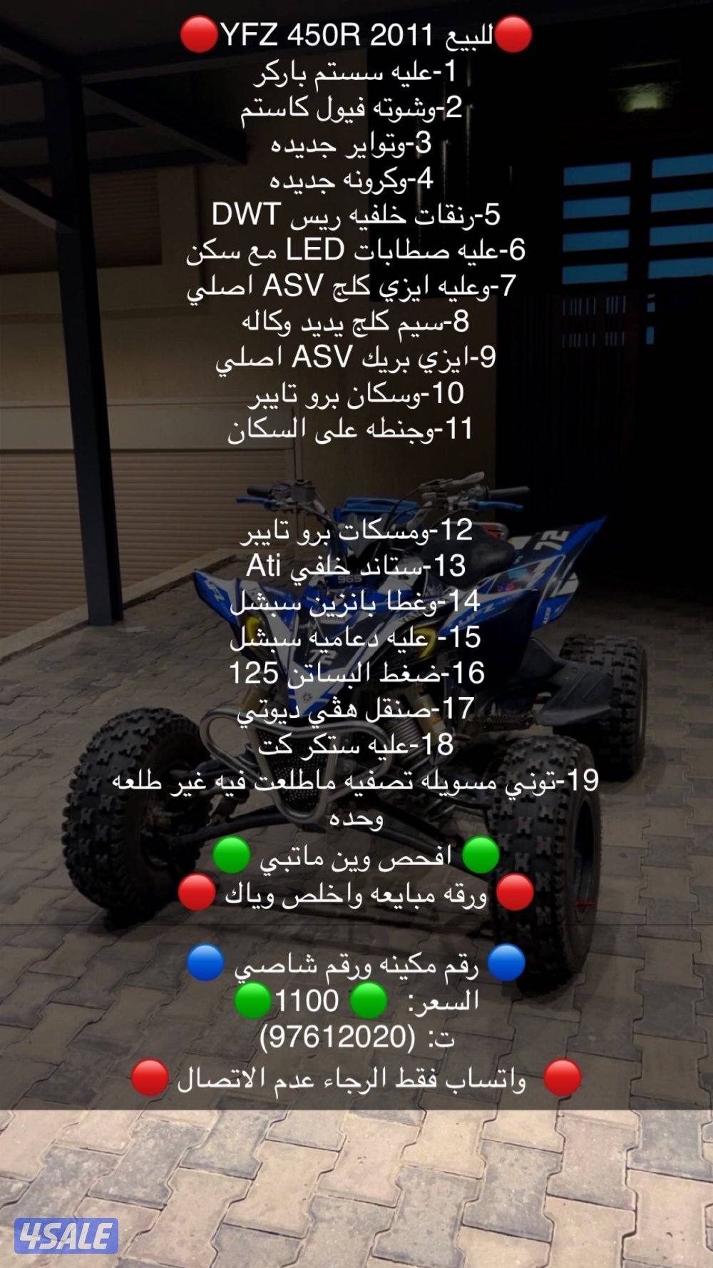 🔴للبيع YFZ 450R 2011🔴1