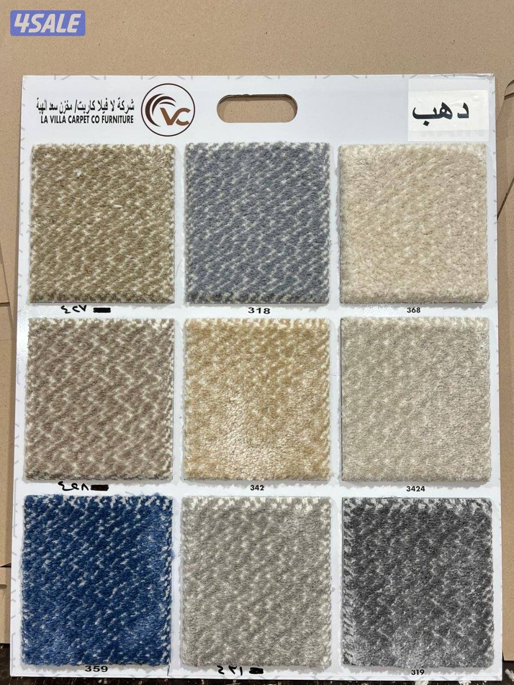 عالم الاثاث:سجاد وستائر وكنب10