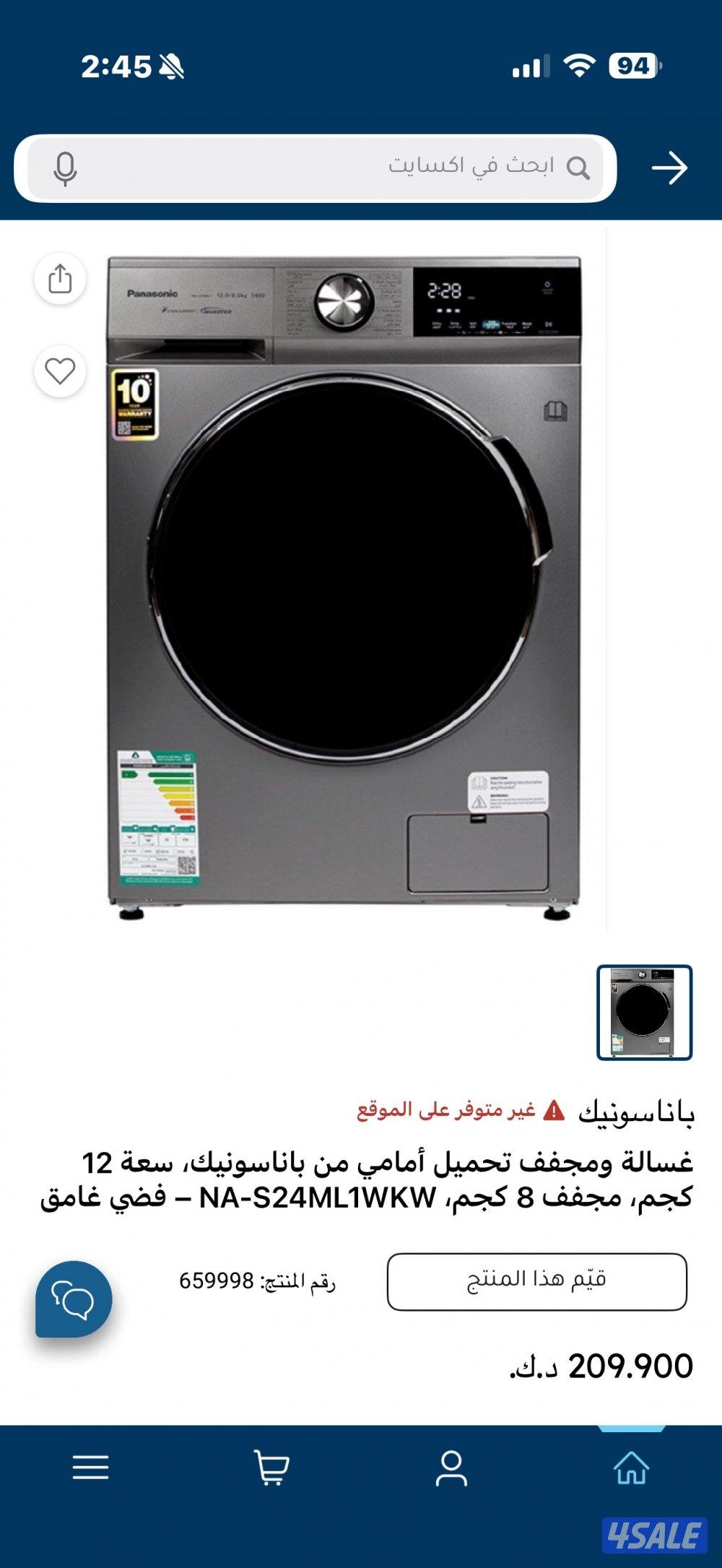 غسالة ونشافة من الغانم باناسونيك استخدام فترة بسيطة2